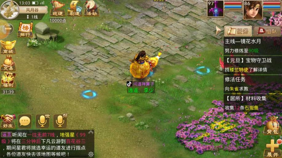 梦幻西游私服公益手游sf网站版本游戏场景展示