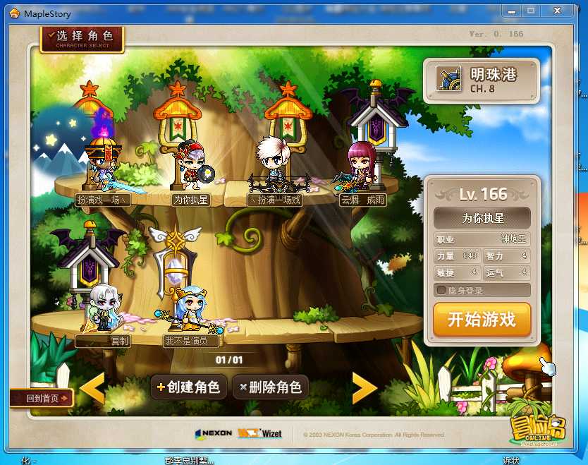 梦幻西游私服911梦幻新区版本交易系统界面